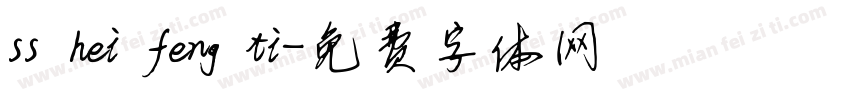 ss hei feng ti字体转换